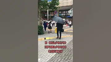Стиль японцев