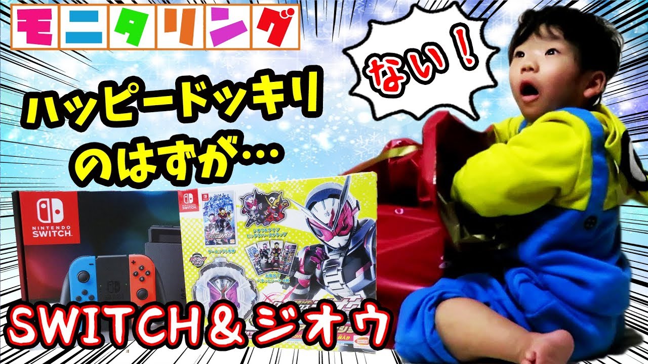 モニタリング】寝起きドッキリ！サンタさんからswitch(スイッチ)と仮面 