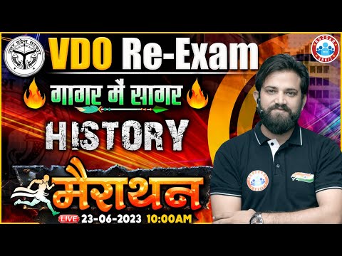 VDO Re Exam 2023, History गागर में सागर, UPSSSC VDO History Marathon, History Marathon By Naveen Sir