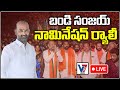    bandi sanjay nomination rally  v7 vision media