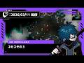 【2026/03/11 配信】ネセスその3【CR VanilLa Twitchアーカイブ】