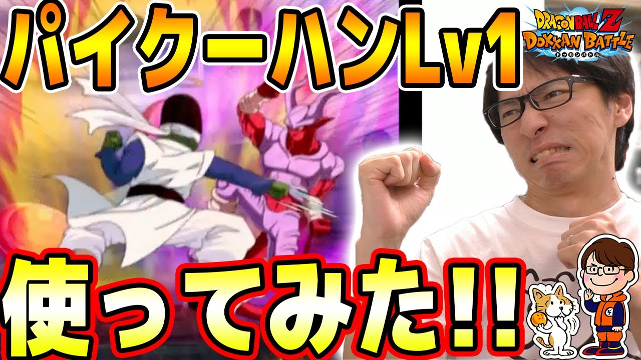 ドッカンバトル 極 375 パイクーハンでジャネンバと戦ってみた Dragon Ball Z Dokkan Battle ソニオtv Youtube ドッカンバトル 極 375 パイクーハンでジャネンバと戦ってみた Dragon Ball Z Dokkan Battle ソニオtv Youtube