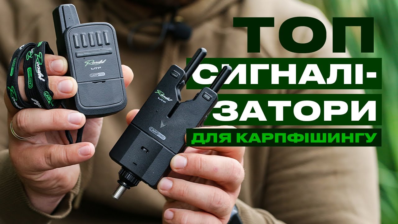 🔥НОВИНКА 2024 - сигналізатори Carp Pro Rondel WTP! Якість та надійність на вищому рівні