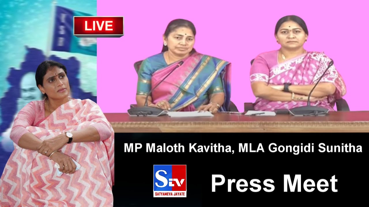 Live : MP Maloth Kavitha & MLA Gongidi Sunitha Press Meet over YS Sharmila || Stv Satyameva Jayate
