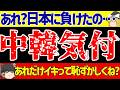 E 1選手権 サッカー日本代表に負けた韓国に中国が嘲笑反応をみせるもその直後 ゆっくりサッカー解説 E 1選手権 サッカー日本代表に負けた韓国に中国が嘲笑反応をみせるもその直後 ゆっくりサッカー解説