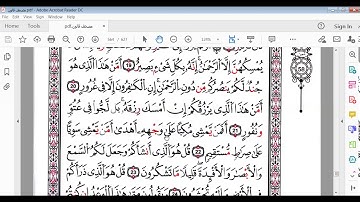 سورة الملك الآيات 18إلى 26 برواية قالون