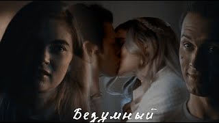 Lizzie + Ethan || Безумный [+3x16]