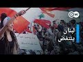وثائقي | انتفاضة في لبنان - شابة لبنانية فاض بها الكيل | وثائقية دي دبليو
