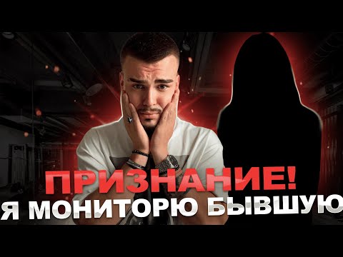 Как не думать о бывшей девушке. ЛЕГКО!