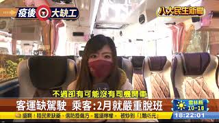 20221224八大新聞有車子沒司機 基隆客運R線突停駛 民生八方事 2022122205 gtvnews27 1080p