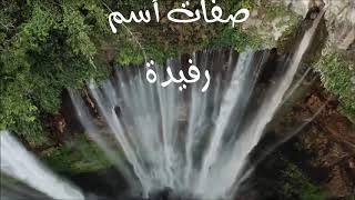 معنى أسم #رفيدة Rofida