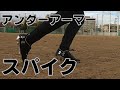 アンダーアーマー マグネティコプロ レビュー