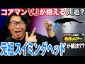コアマンVJシリーズが抱える問題?解決するにはコレ!オヌマンが選ぶ名作ルアー!オヌマンのシーバス塾