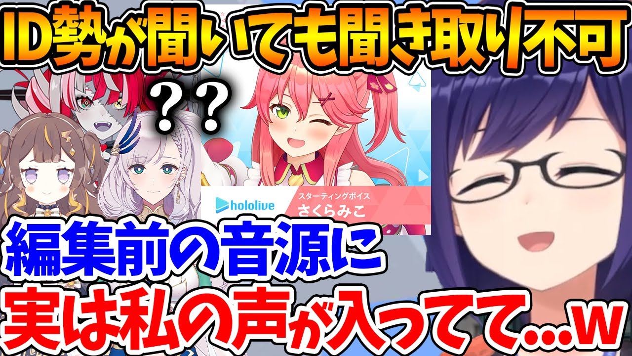 みこちのスターティングボイス(英語)に関する裏話をするえーちゃん【ホロライブ/切り抜き/VTuber/ さくらみこ / えーちゃん 】