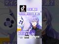 tiktokでバズっている自分の切り抜きについて話し、マイクを食う星導【#にじさんじ切り抜き#星導ショウ#shorts】