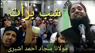 Full Bayan of Shab e Bara'at | Maulana Sajad Ahmad Ishberi | Emotional Masjid Shah Hamdan Ishber