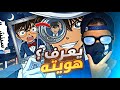 رسميا  كايتو كيد كشف كونان بالدلائل      نجومي