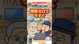 「なんか変」で頼む人【修理屋のパソコンあるある】