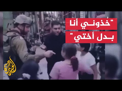 شاهد| طفلة فلسطينية تدافع عن أختها الصغرى لحظة اعتقال قوات الاحتلال لها