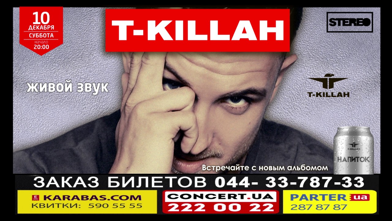 T killah машина