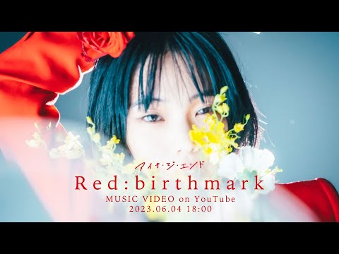 アイナ ジ エンド Red Birthmark Official Music Video Teaser TVアニメ 機動戦士ガンダム 水星の魔女 Season2 ED 