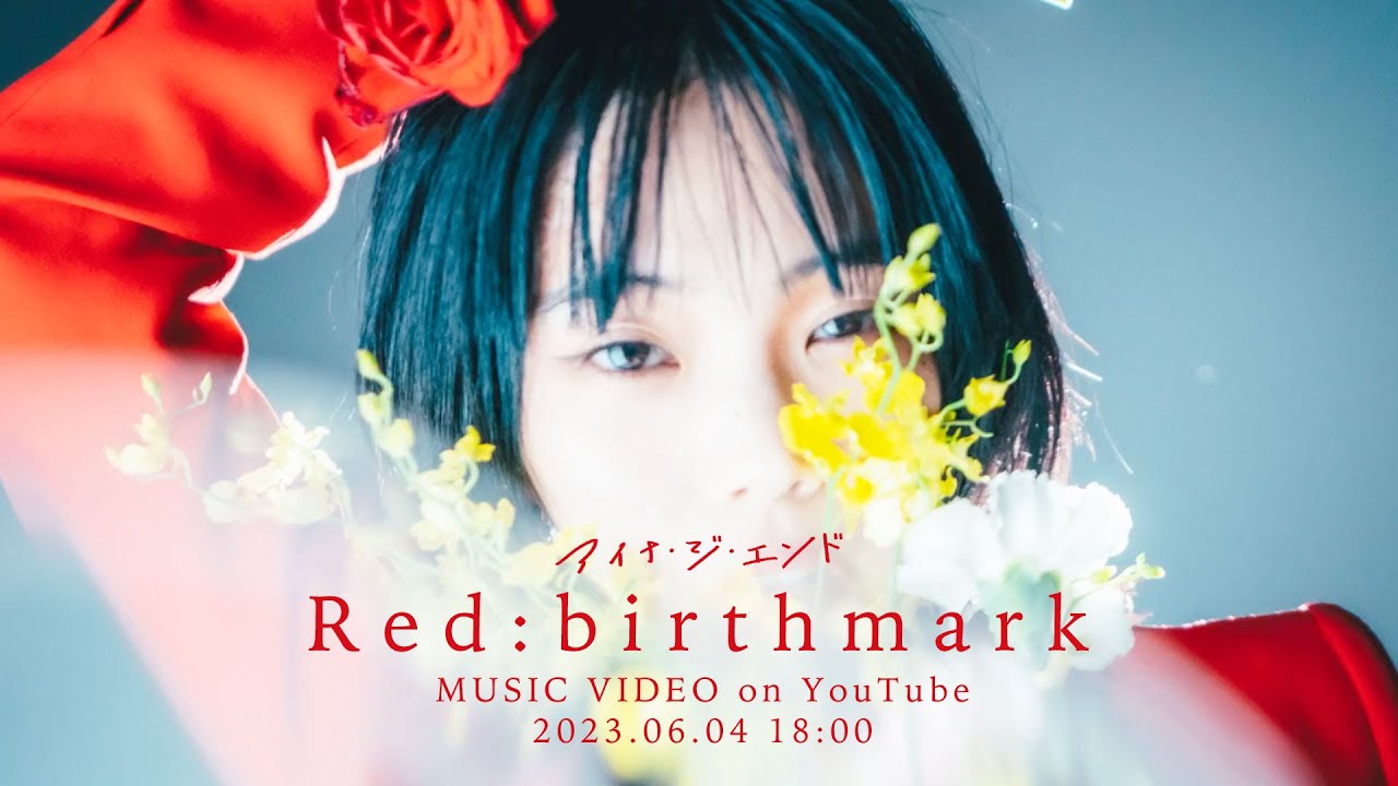 アイナ・ジ・エンド / Red:birthmark Official Music Video [Teaser