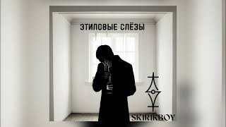 Download Lagu SK1R1KBOY - TEON3 MP3