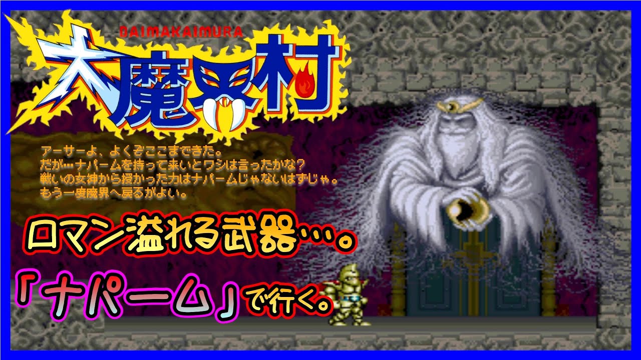 Makaimura] Cleared the high difficulty 