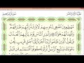 Practice reciting with correct tajweed - Page 261 (Surah Ibrahim)