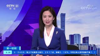 《第一时间》 20191107 2/2| CCTV财经