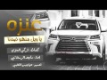 شيلة حماسية - عنزه متميزه | ماجد الرسلاني [ طرررب ]