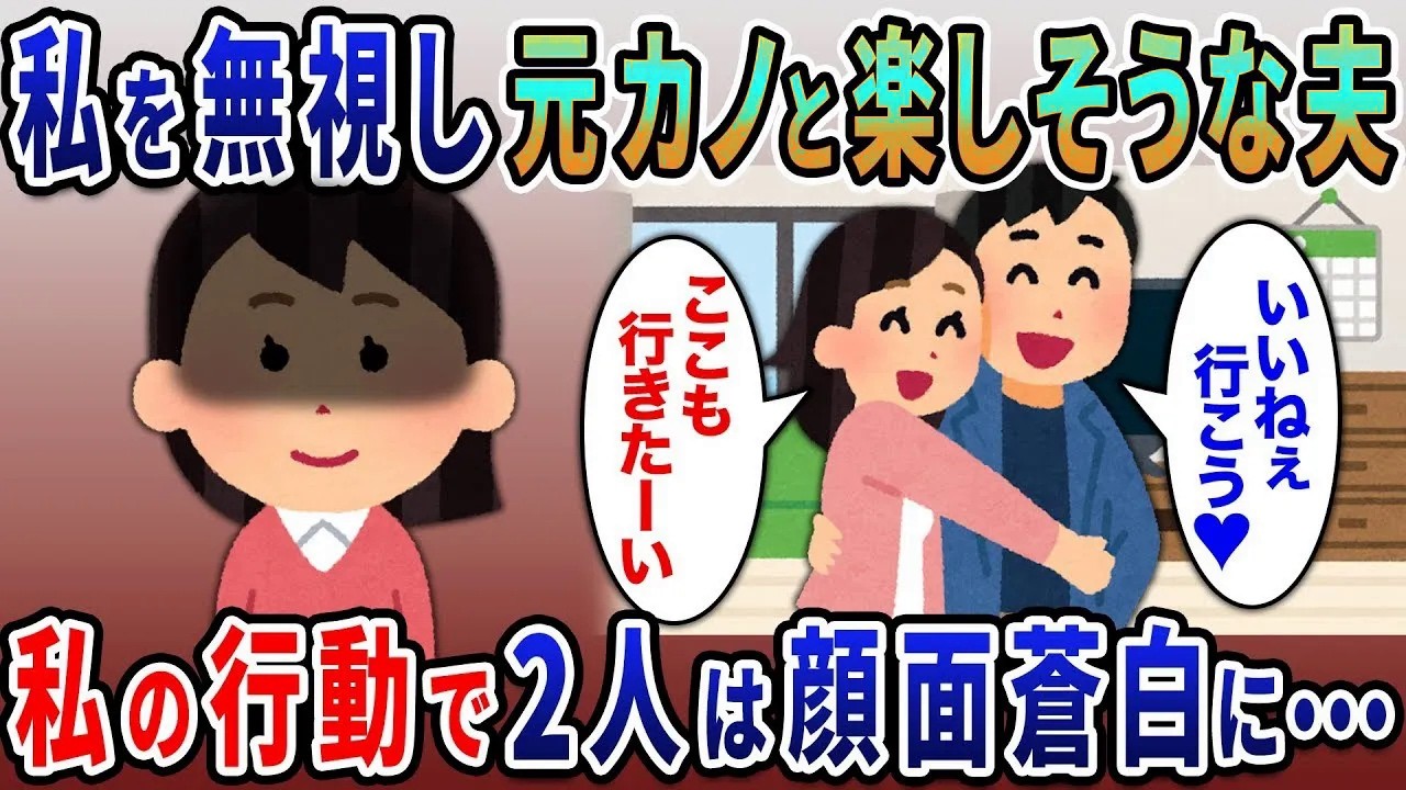 新婚初日、なぜか家で元カノと旅行の計画を立てる夫→私をフル無視し楽しそうだったのである行動をすると【総集編】【2ｃｈ修羅場スレ・ゆっくり解説】