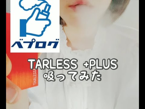 タバコ吸うだけ・52【ターレスプラス】