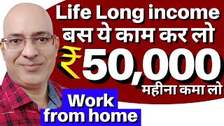 Very easy, FREE Life time income | Work from home | Part time job | freelance | Sanjiv Kumar Jindal