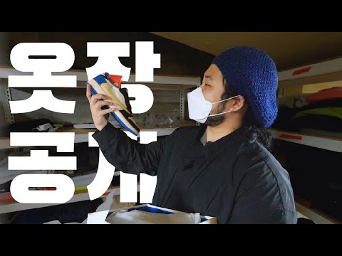 패션유튜버의 30평 드레스룸 대공개
