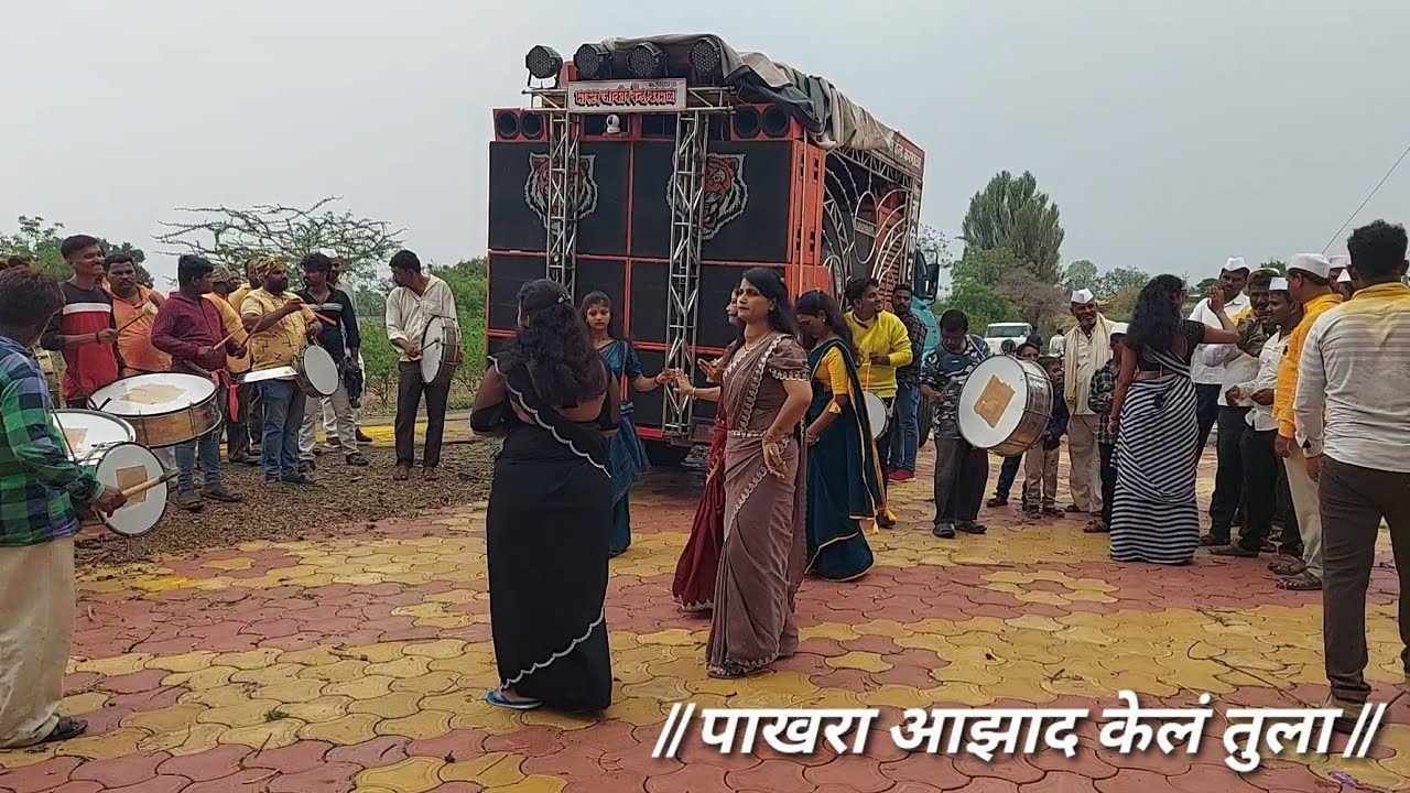 ❤️ !! // पाखरा आझाद केलं तुला // !! ❤️ ( कोर्टी यात्रा ) MASTER JAKIR DIGITAL KARMALA 📲=7030233125