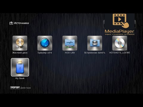 Dune HD Pro 4K Plus - Работа в локальной сети и с внешними дисками. Dune HD Pro 4K Plus - Работа в локальной сети и с внешними дисками.
