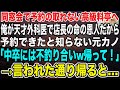 【感動】同窓会で予約3年待ちの高級料亭へ。俺がオーナーの命の恩人だから予約できたと知らず元カノ「中卒は不釣り合いw帰って!」言われた通り帰った結果w【泣ける話】【いい話】