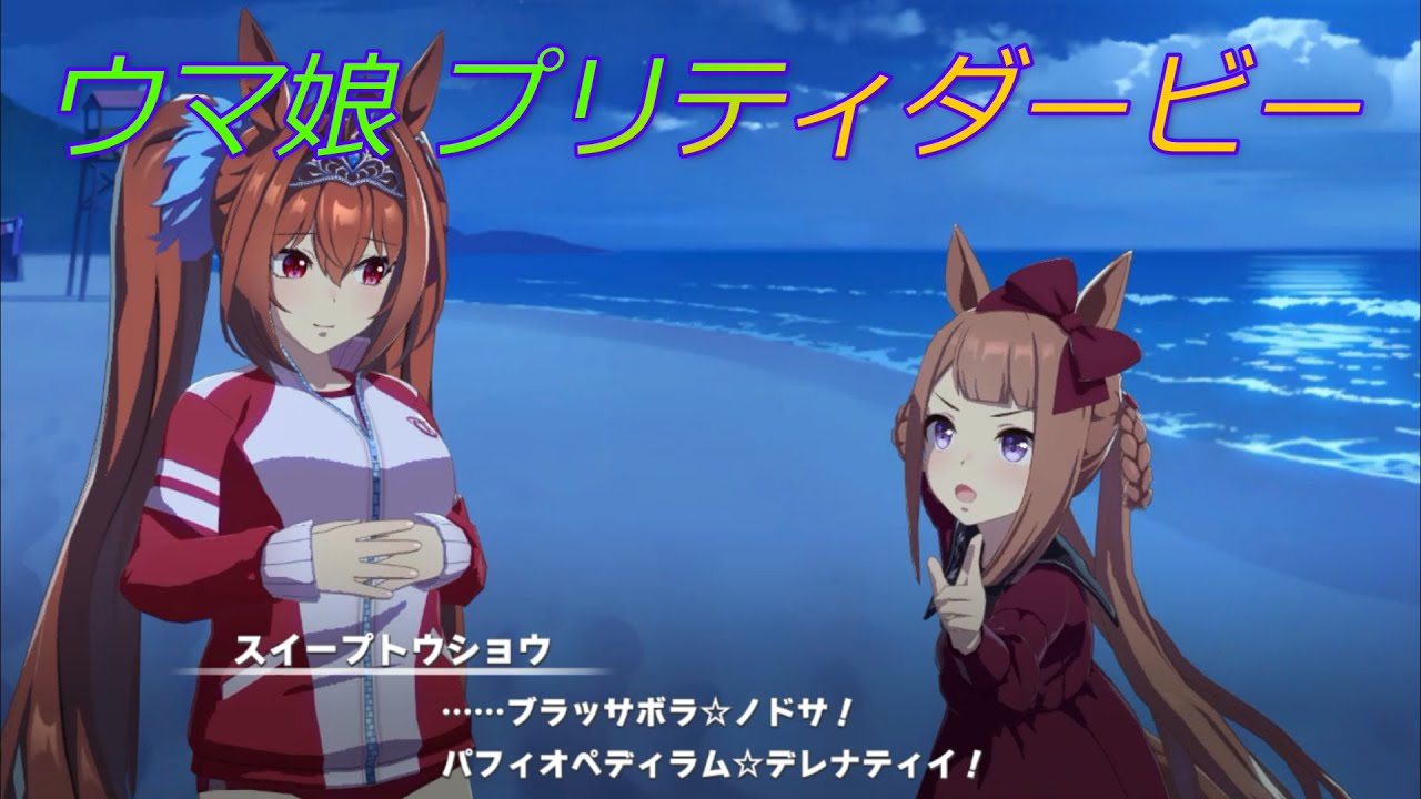 ウマ娘 スイープがスカーレットに魔法をかけてあげるシーン Cv 木村千咲 杉浦しおり Uma Musume Pretty Derby Youtube