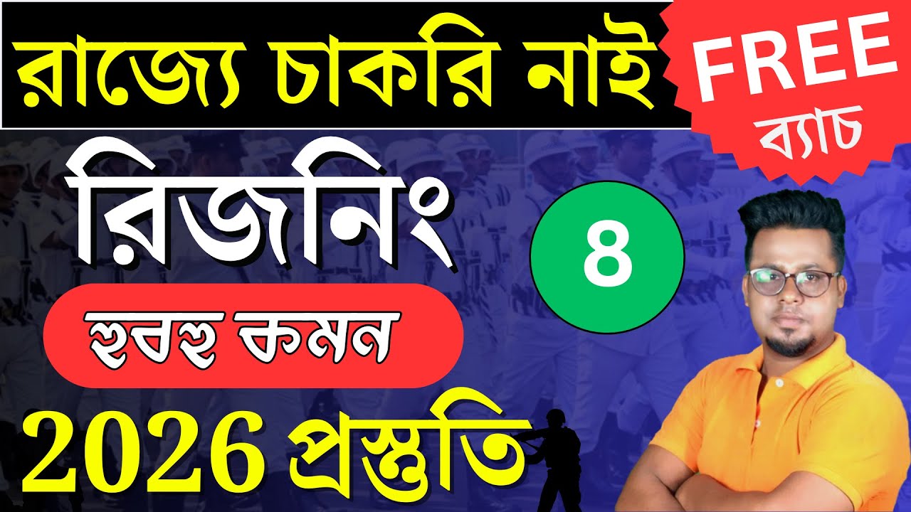 SSC GD 2026 এর সেরা প্রস্তুতি | SSC GD 2026 Reasoning in Bengali |SSC GD 2026 Roy's Coaching