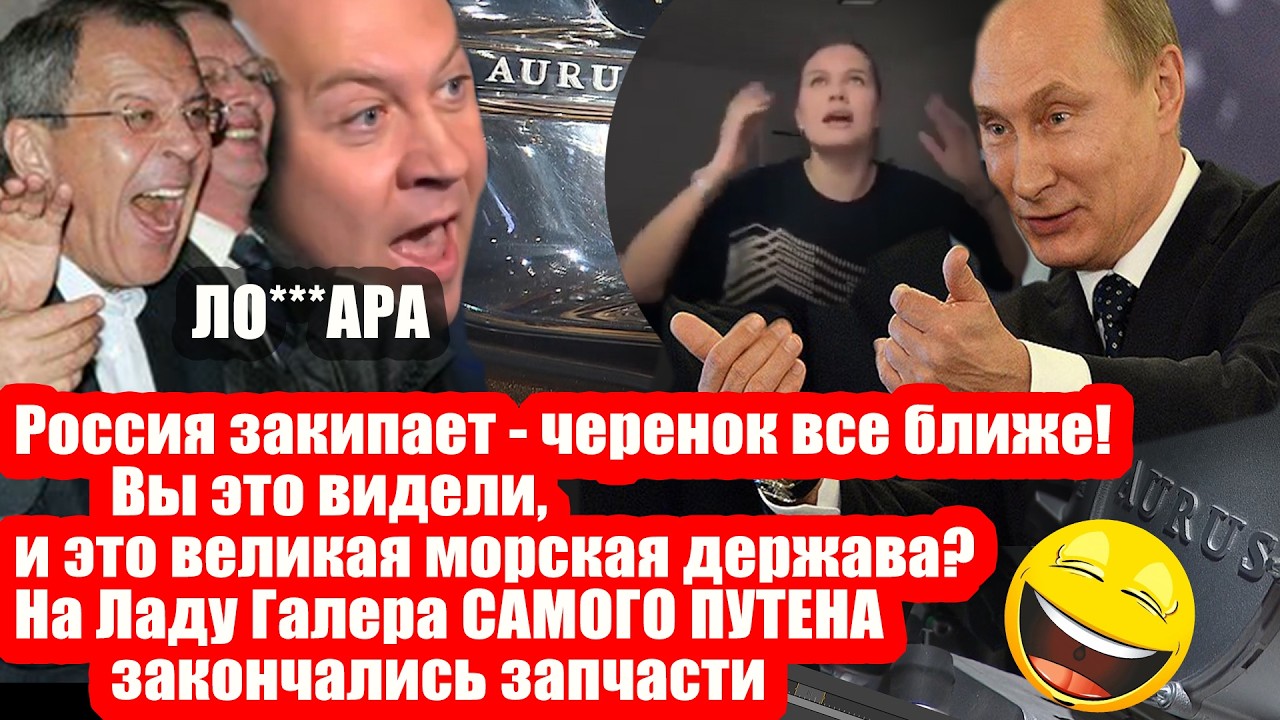 И они еще называют себя великая сверхдержава! На AURUS путина закончились запчасти