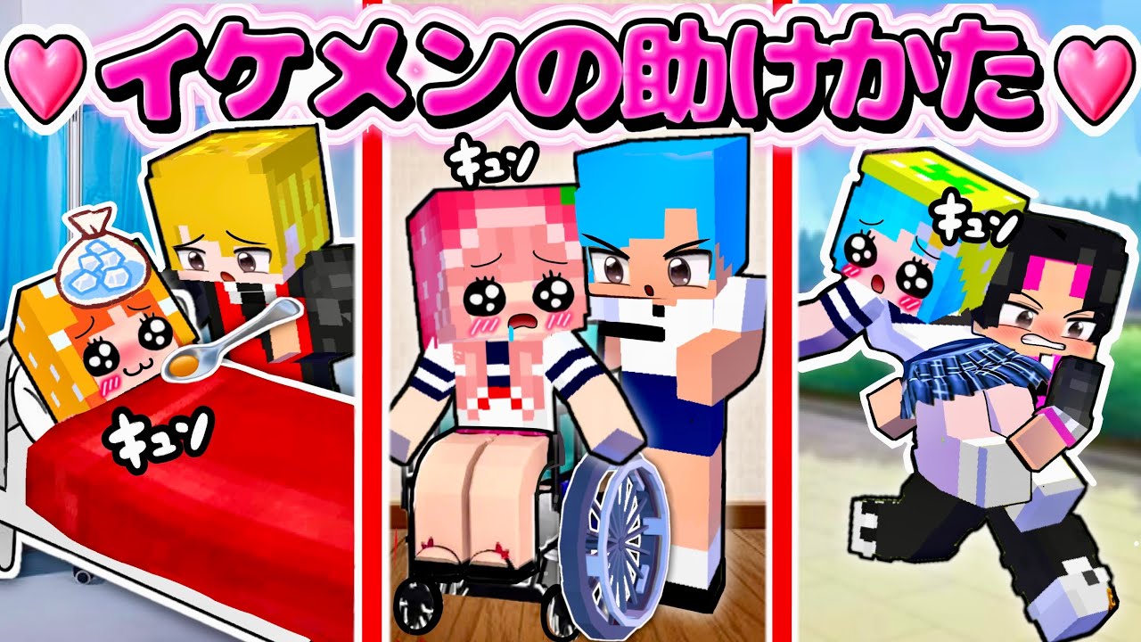 Minecraft School Crisis!] Boys' Cool and Ugly Responses (#Picomins