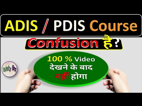 ADIS & PDIS Course Confusion Explained /Difference between ADIS & PDIS Course / ADIS Course Details