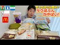 【ミスドマックコンビニ】話題のサクぽふん&グリマスシェイク含む新商品スイーツ食べ比べ！セブンのクッキーも最高！