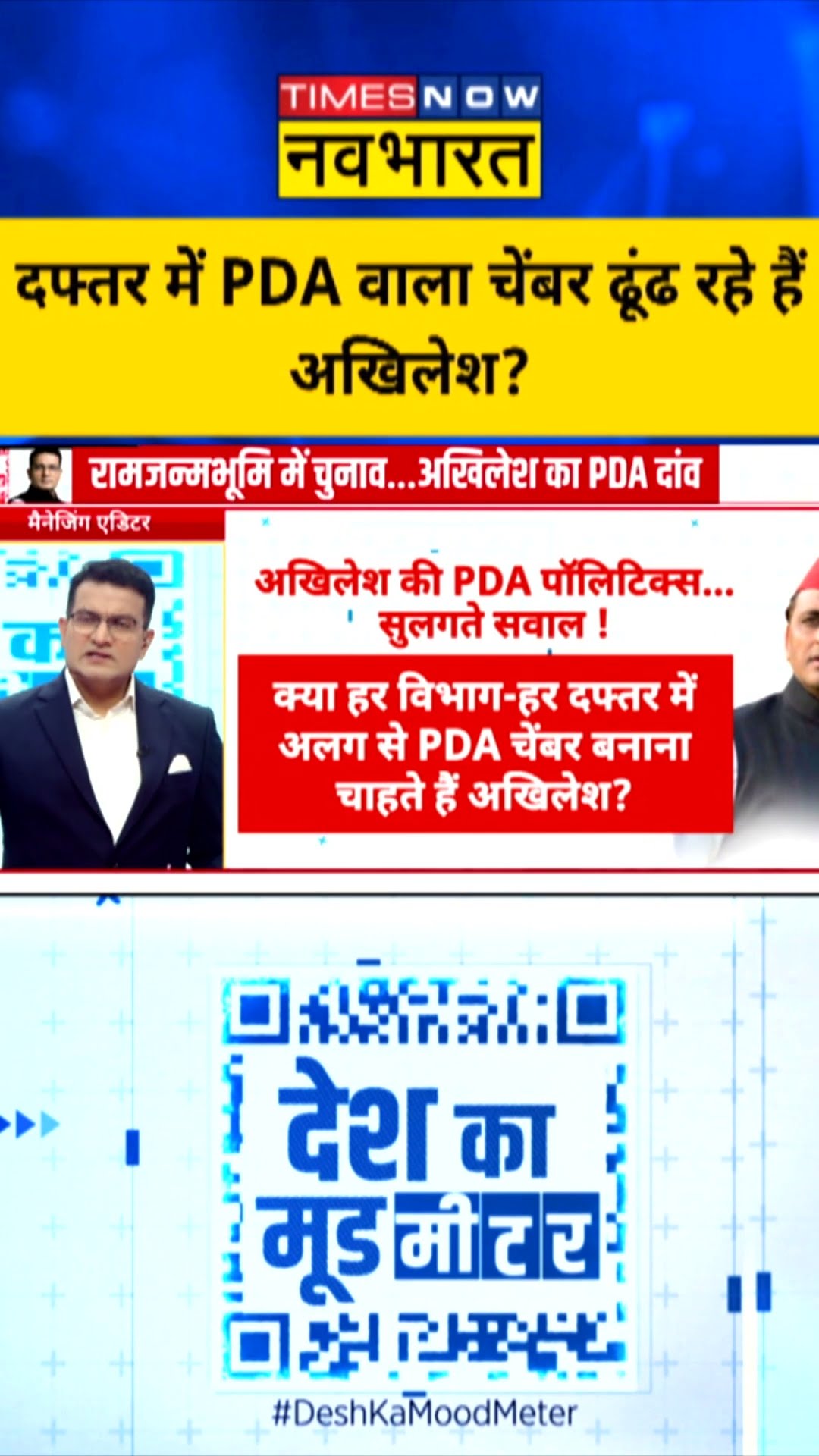दफ्तर में PDA वाला चेंबर ढूंढ रहे हैं अखिलेश? #milkipurbyelection #akhileshyadav #smajwadiparty