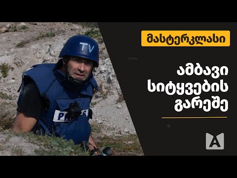 როგორ მოვყვეთ კადრით ამბავს | მე-2 ლექცია