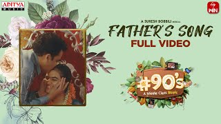Father's Song Full Video | #90’s - A Middle Class Biopic | Sivaji, Vasuki,Mouli,Vasanthika,Rohan