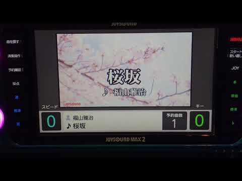 【歌ってみた】福山雅治『桜坂』