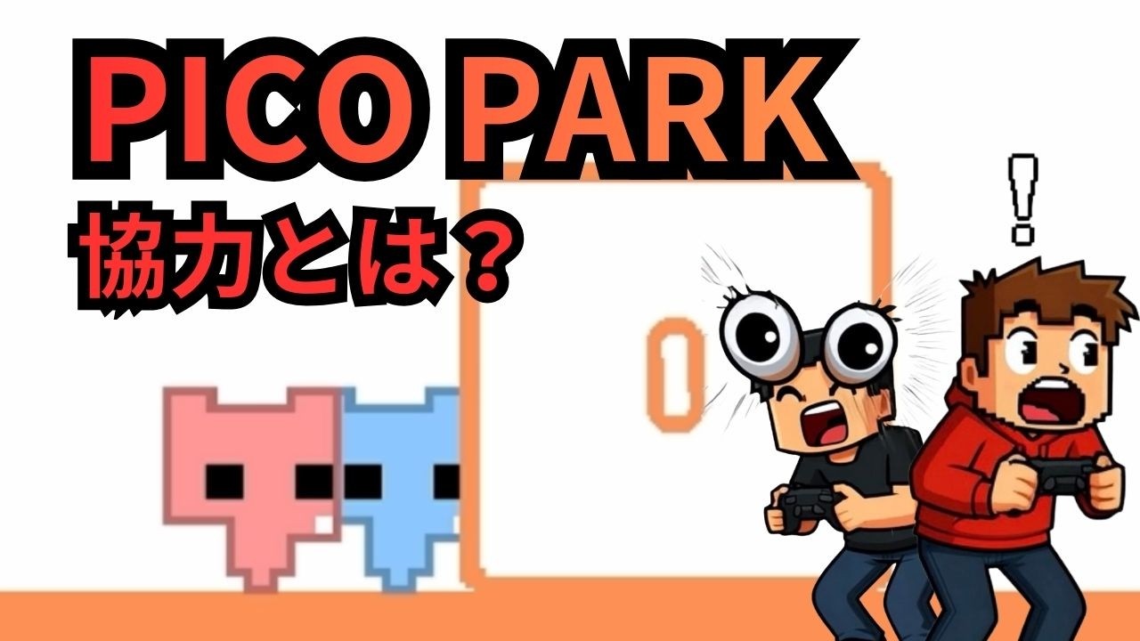【PIKO PARK】協力ゲームで本気を出した兄弟の末路