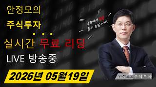 안정모의 주식투자님의 실시간 스트림
